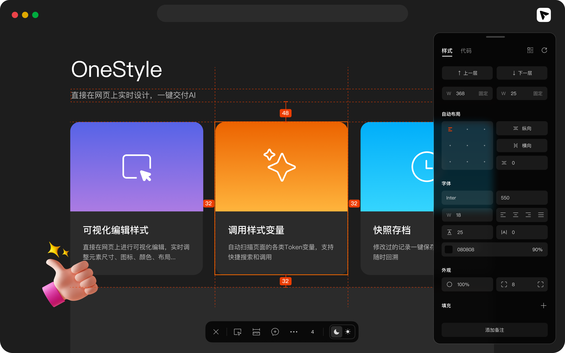 OneStyle 编辑器界面